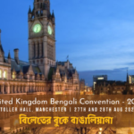 UKBC (United Kingdom Bengali Convention) 2022