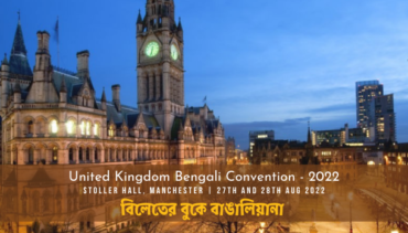 UKBC (United Kingdom Bengali Convention) 2022